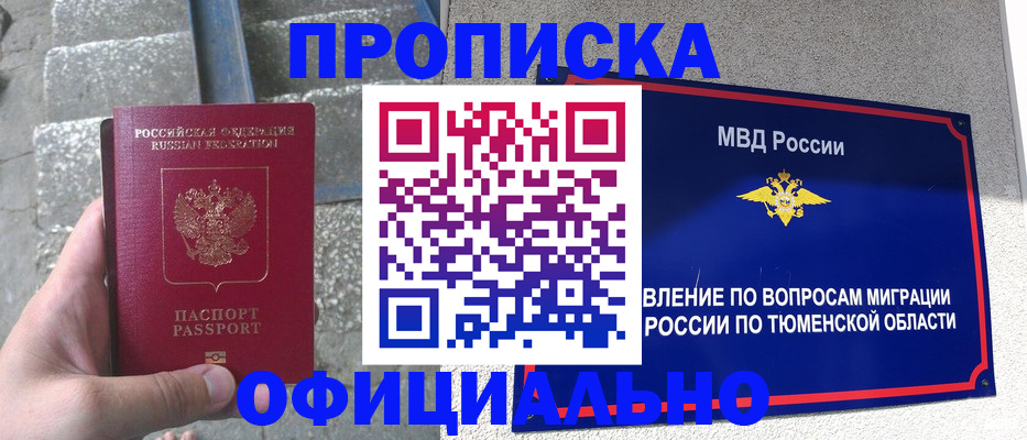 временная регистрация в Уфе